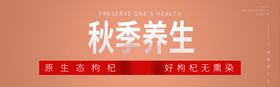 秋季养生