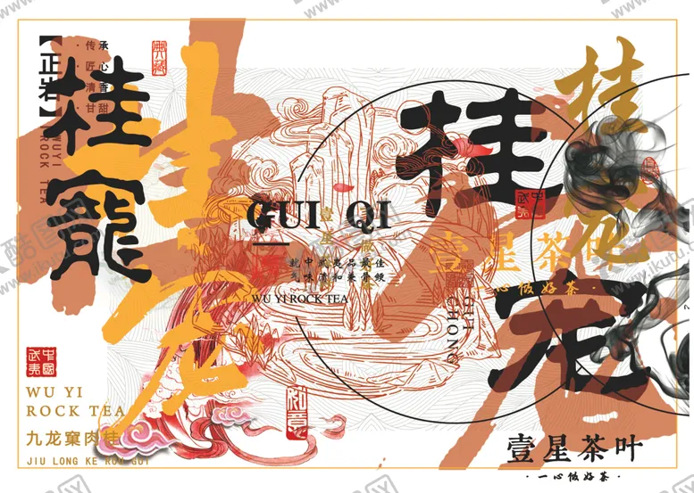 编号：98539902070033488533【酷图网】源文件下载-武夷岩茶uv