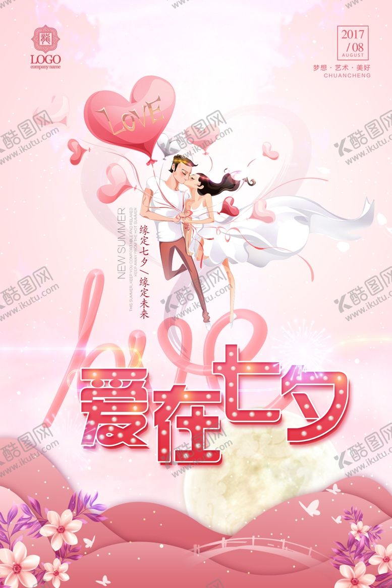 编号：15953802151703218505【酷图网】源文件下载-简约中国风牛郎织女七夕节日海报