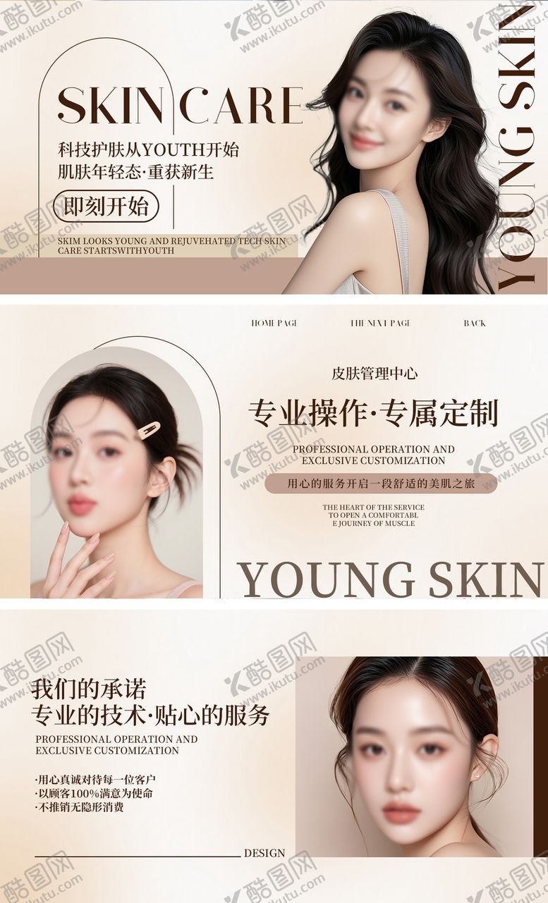 编号：98435809122049576496【酷图网】源文件下载-简约护肤轮播图banner