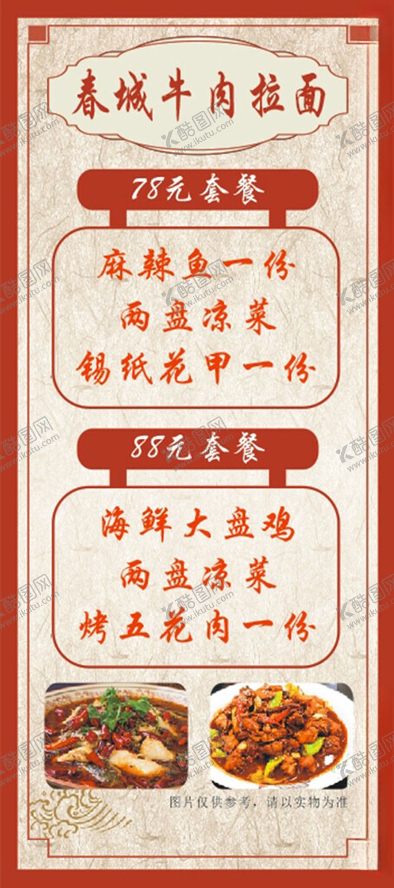 编号：16724102131035459525【酷图网】源文件下载-饭店套餐展架