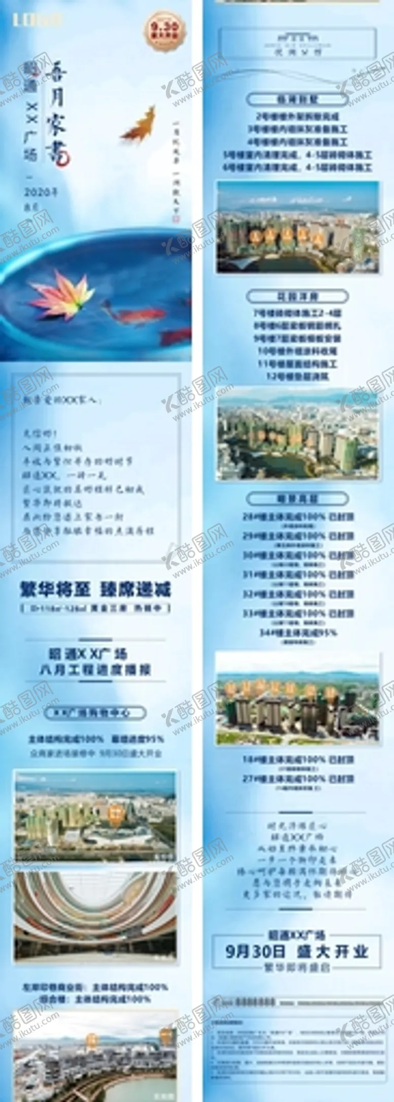 编号：64563810160525363146【酷图网】源文件下载-地产家书八月