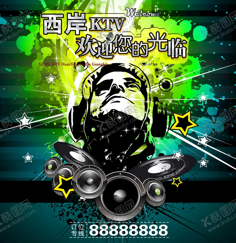编号：07653809291351181248【酷图网】源文件下载-KTV海报