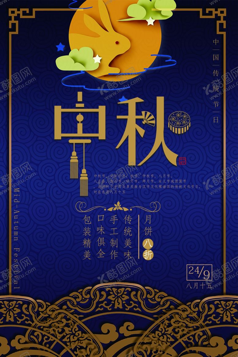 编号：67197607031238061148【酷图网】源文件下载-中秋