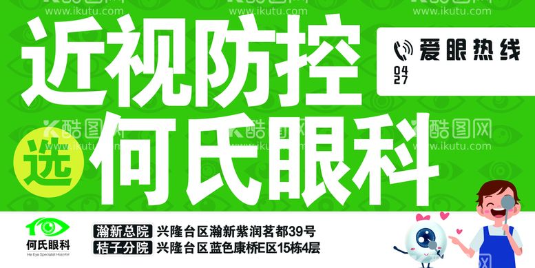 编号：10986409230345125394【酷图网】源文件下载-眼科海报