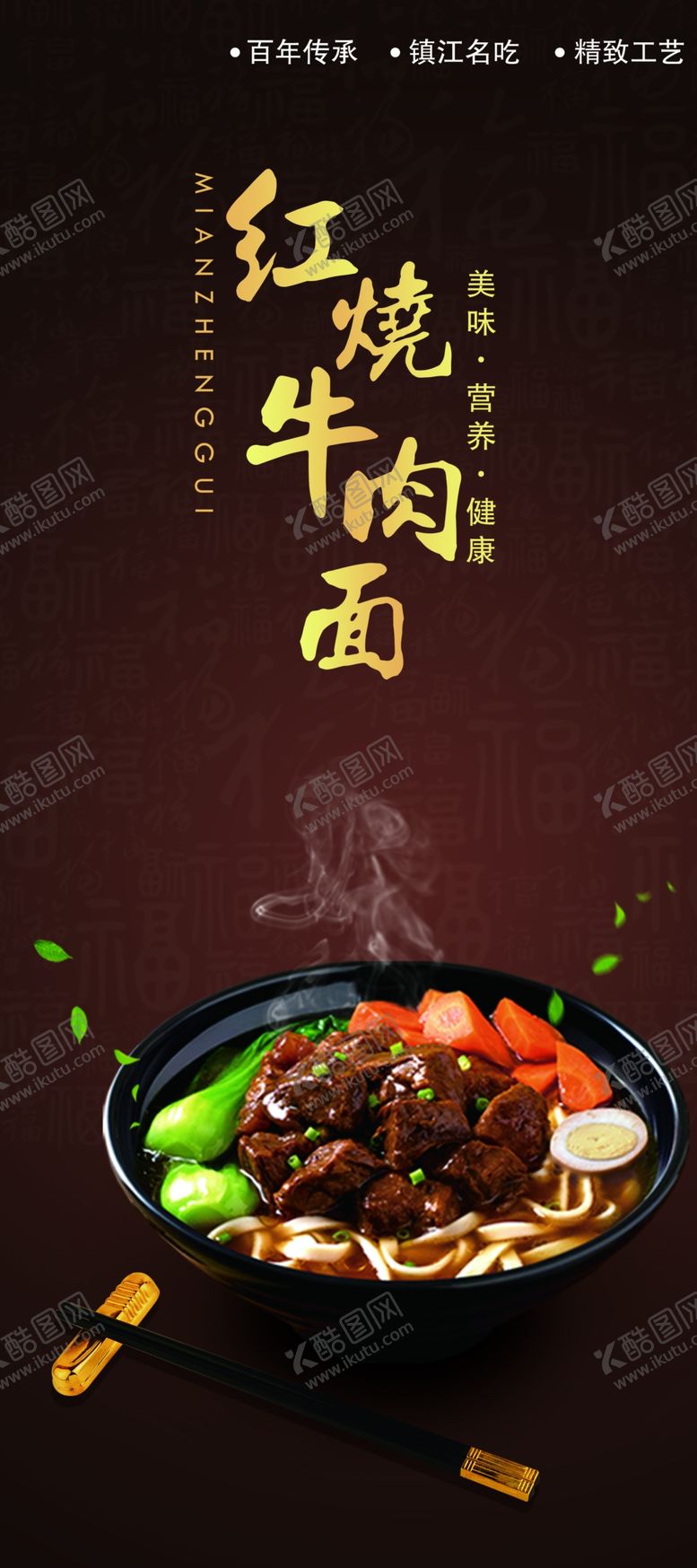 编号：32540509281743086641【酷图网】源文件下载-美食海报