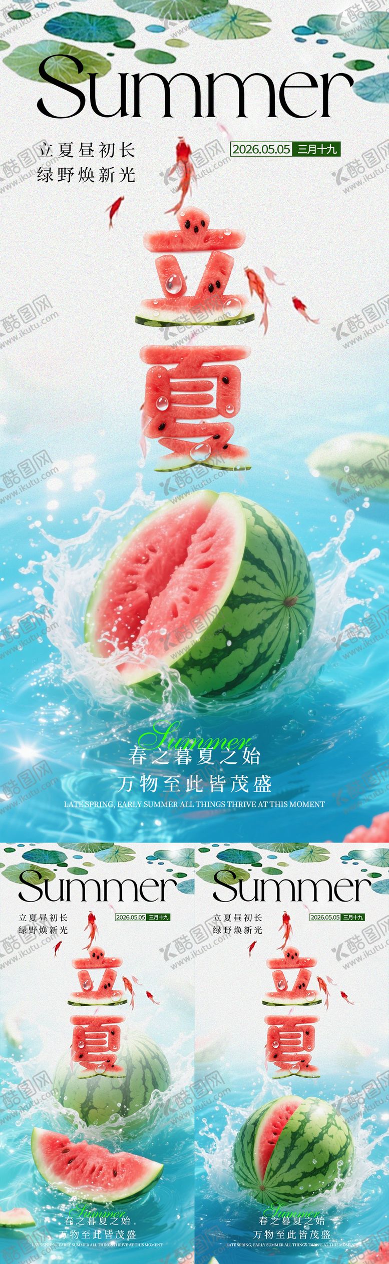 编号：10513805040206067932【酷图网】源文件下载-立夏节气图