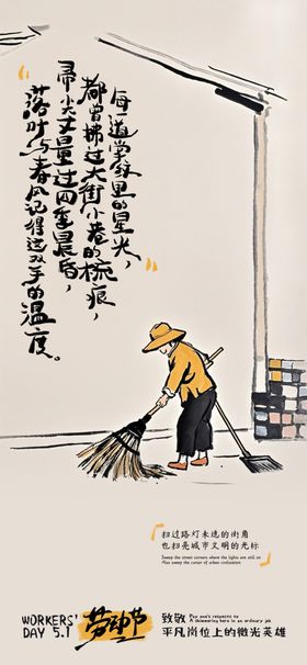 五一国际劳动节大气创意简约海报