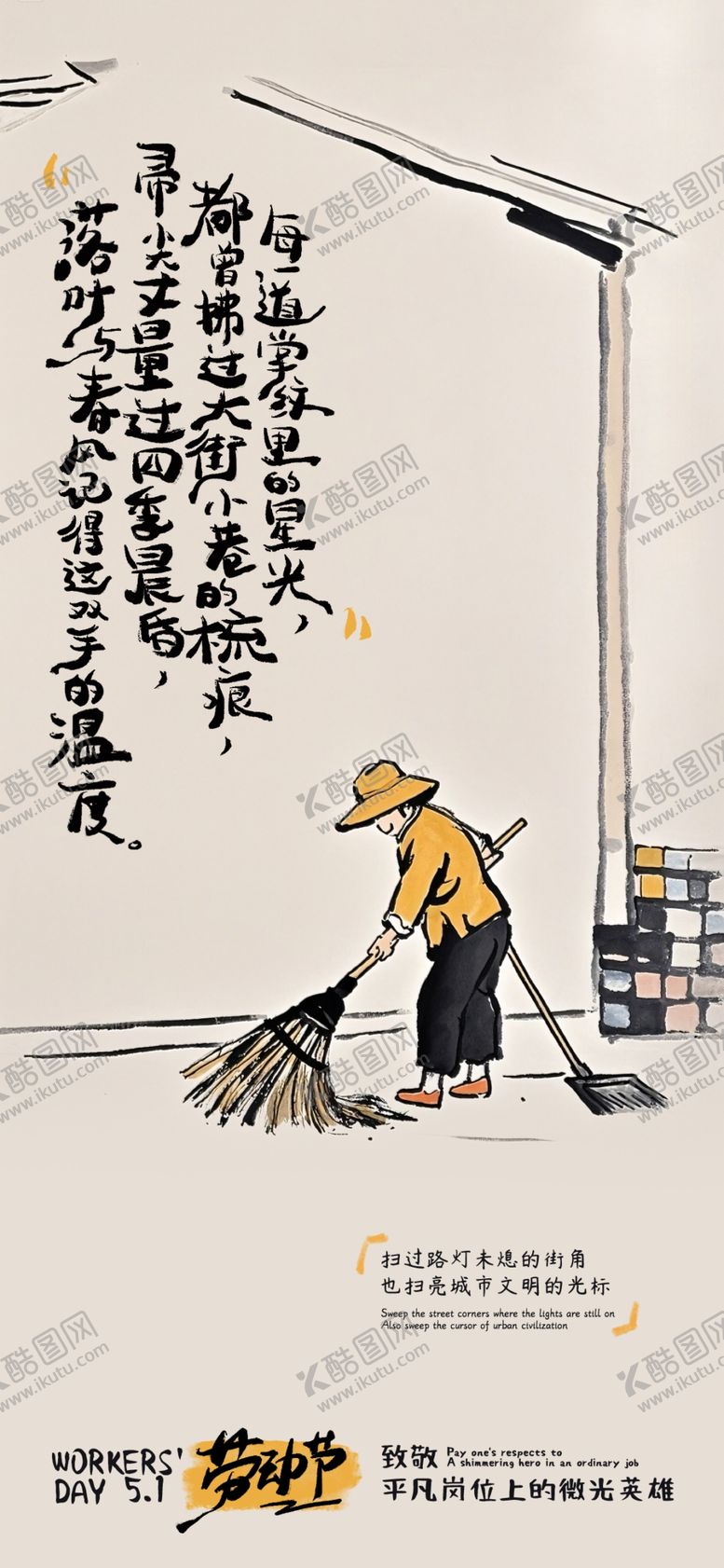 编号：42859105241700163268【酷图网】源文件下载-五一国际劳动节大气创意简约海报
