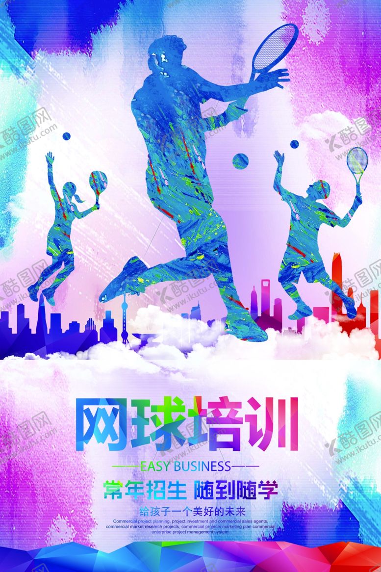 编号：90647803250013191264【酷图网】源文件下载-网球海报