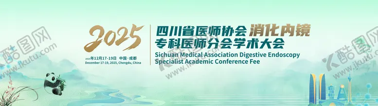 编号：25258301161823058569【酷图网】源文件下载-医学论坛峰会学术会议 