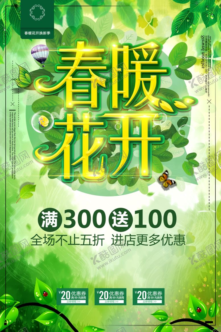 春季促销天横幅吊旗暖花开超市吊旗