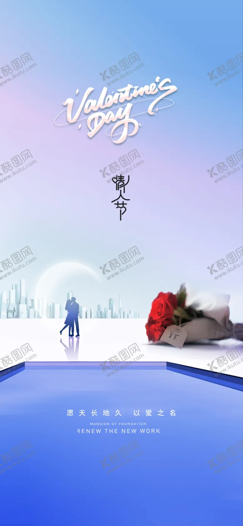 编号：50184609210147044152【酷图网】源文件下载-情人节