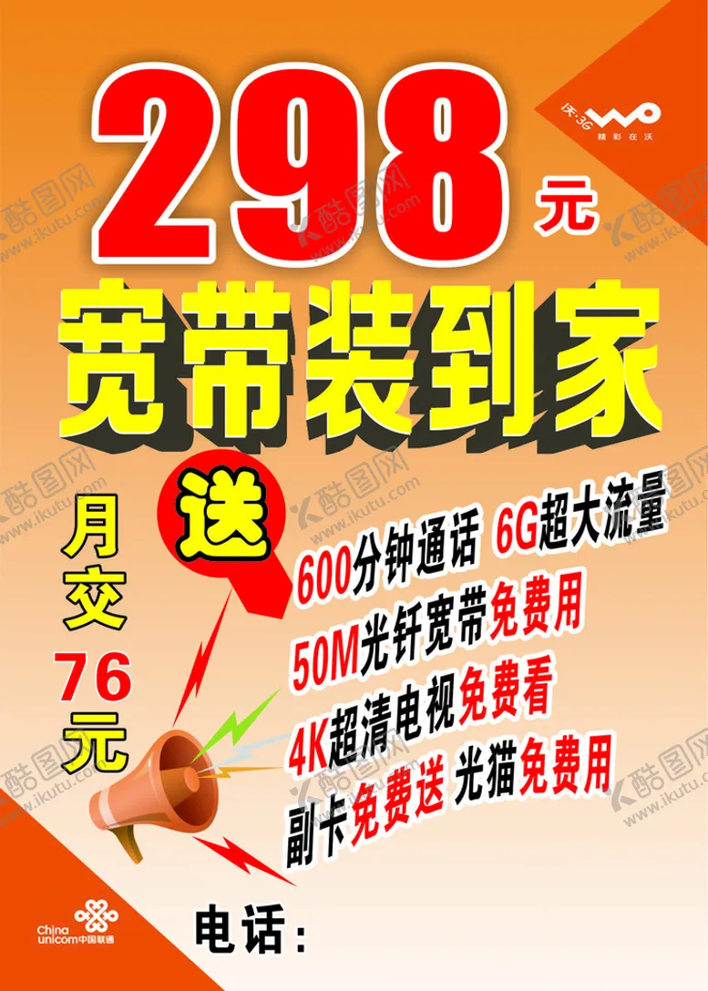 编号：31697510082342353408【酷图网】源文件下载-电信