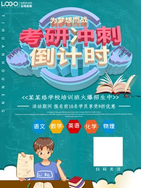 考研