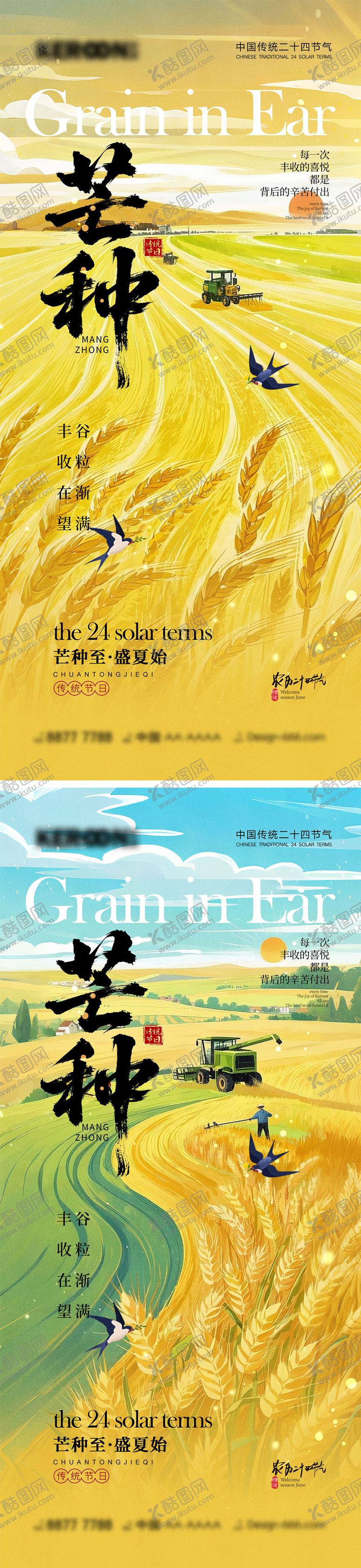 编号：64512506142217285189【酷图网】源文件下载-芒种节气海报
