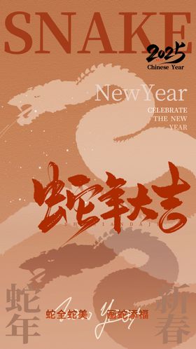 新年春节海报