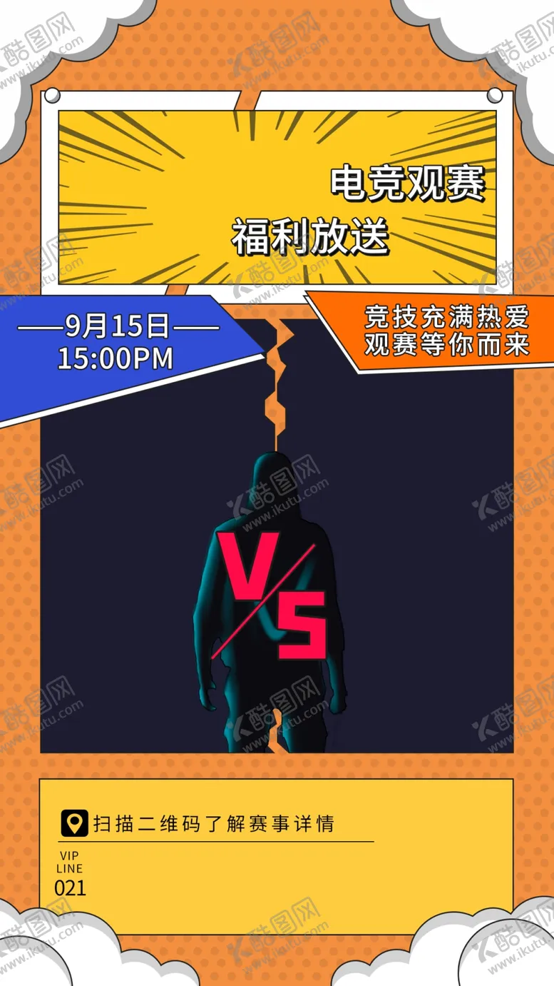 编号：05463209261920045370【酷图网】源文件下载-电竞赛