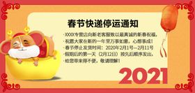 放假通知海报