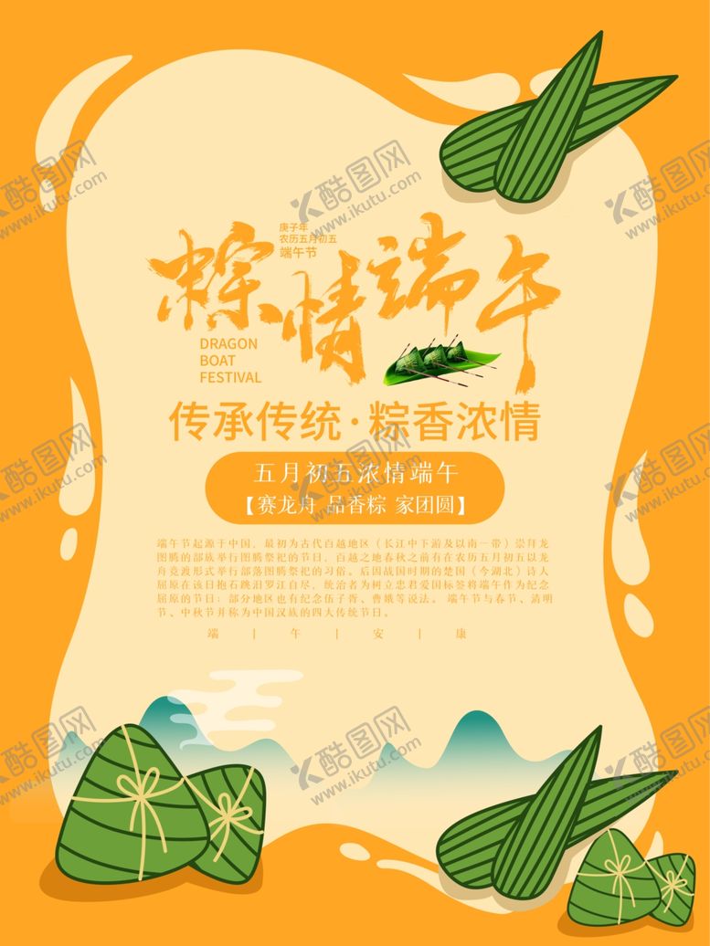 编号：84659510081201581928【酷图网】源文件下载-端午