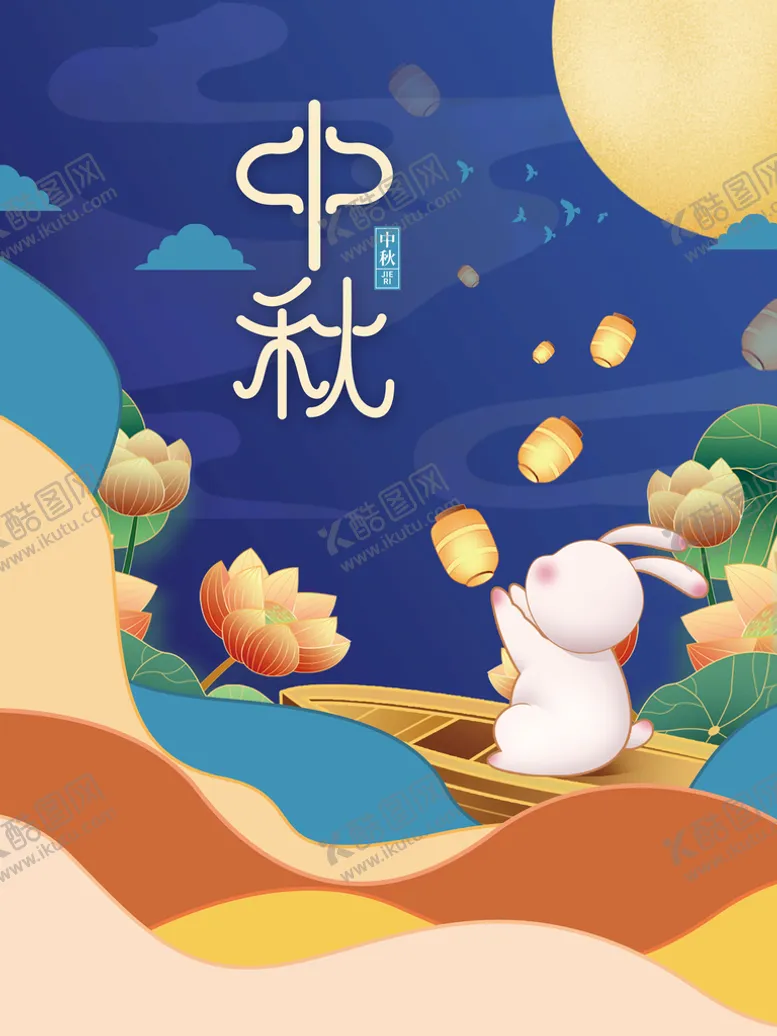 编号：95027609282144559051【酷图网】源文件下载-中秋  