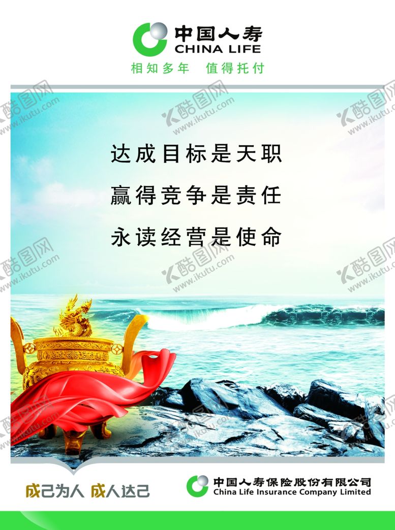 编号：61193406241705322005【酷图网】源文件下载-人寿文化