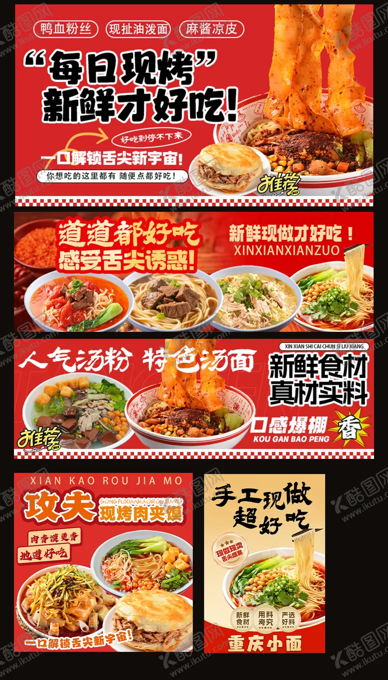 编号：29255203270221461845【酷图网】源文件下载-肉夹馍面馆外卖餐饮装修海报头像