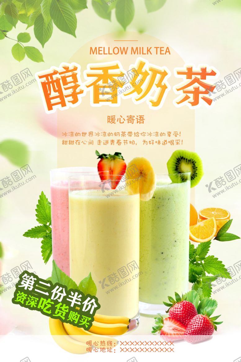 编号：84056406282159113419【酷图网】源文件下载-奶茶