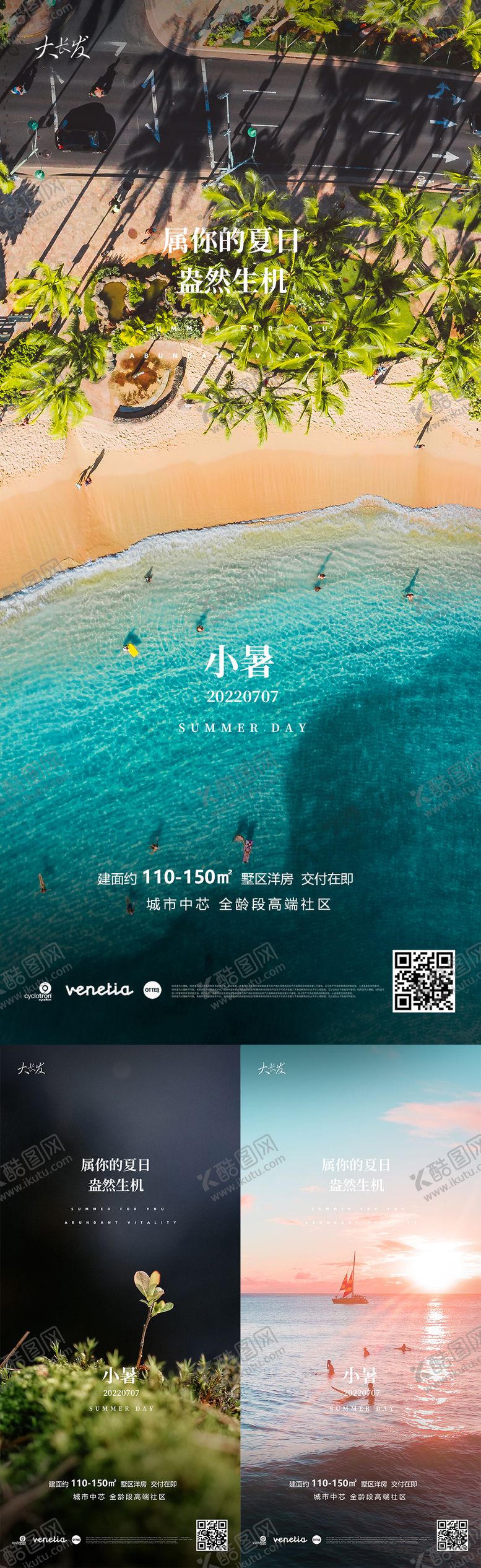 编号：70843211200222326817【酷图网】源文件下载-小暑二十四节气系列海报