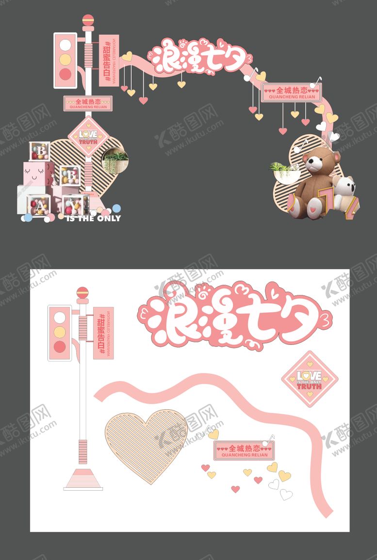编号：51338707211316327259【酷图网】源文件下载-创意红路灯浪漫七夕美陈拱门