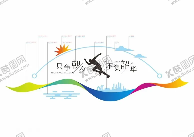编号：41403602042017119465【酷图网】源文件下载-励志标语文化