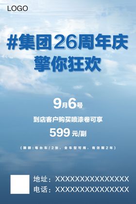 26周年活动宣传水牌