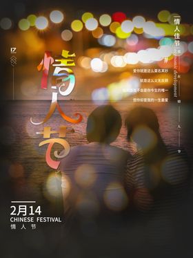 浪漫情人节海报