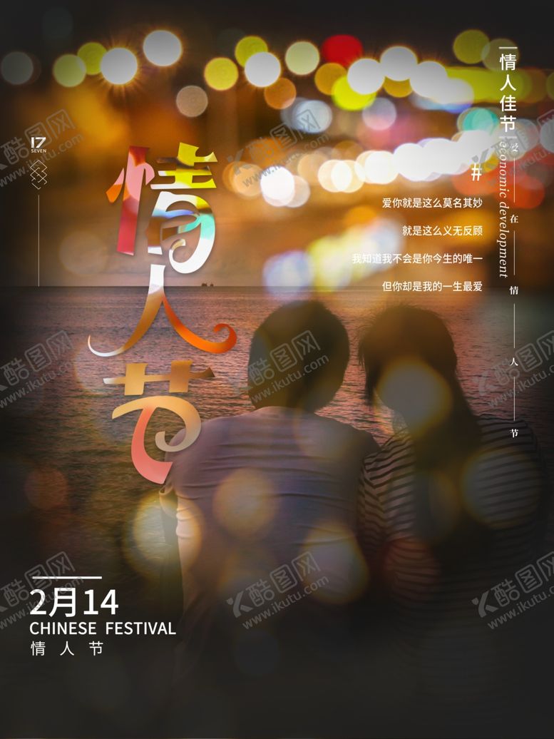 编号：24303405030744265473【酷图网】源文件下载-浪漫情人节海报