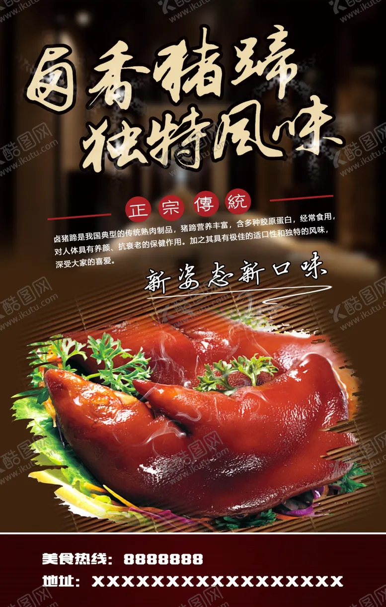 编号：62850904151933382288【酷图网】源文件下载-猪蹄
