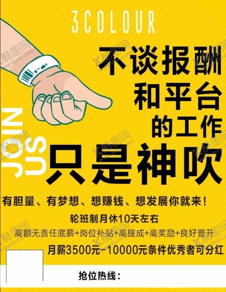 编号：22520809250518197927【酷图网】源文件下载-招聘
