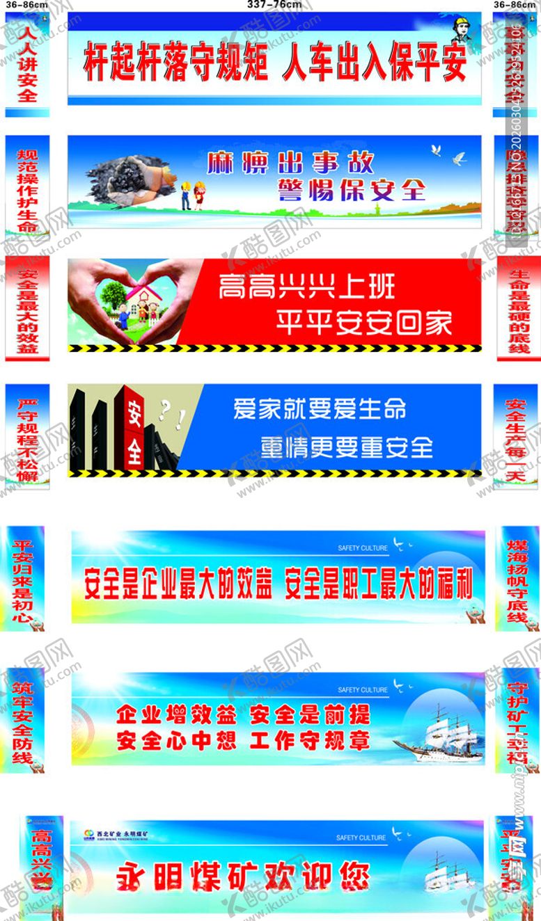 编号：27587204051718438970【酷图网】源文件下载-煤矿标语宣传标语横幅展示