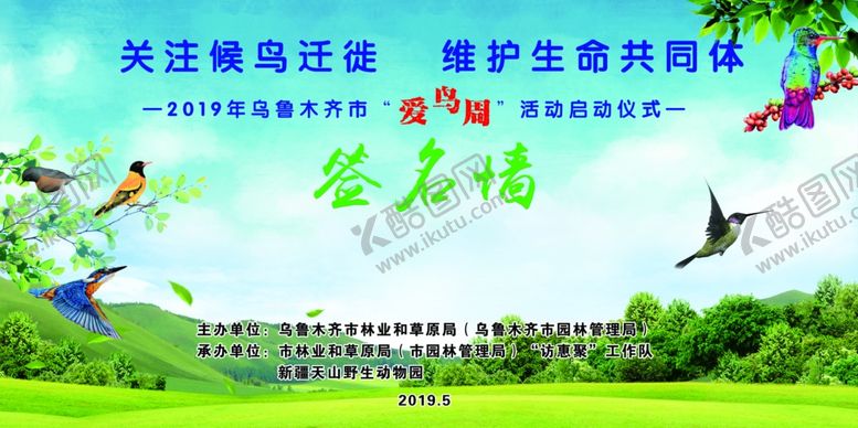 编号：29863311011135481996【酷图网】源文件下载-签名墙