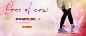 童鞋免费送宣传促销图