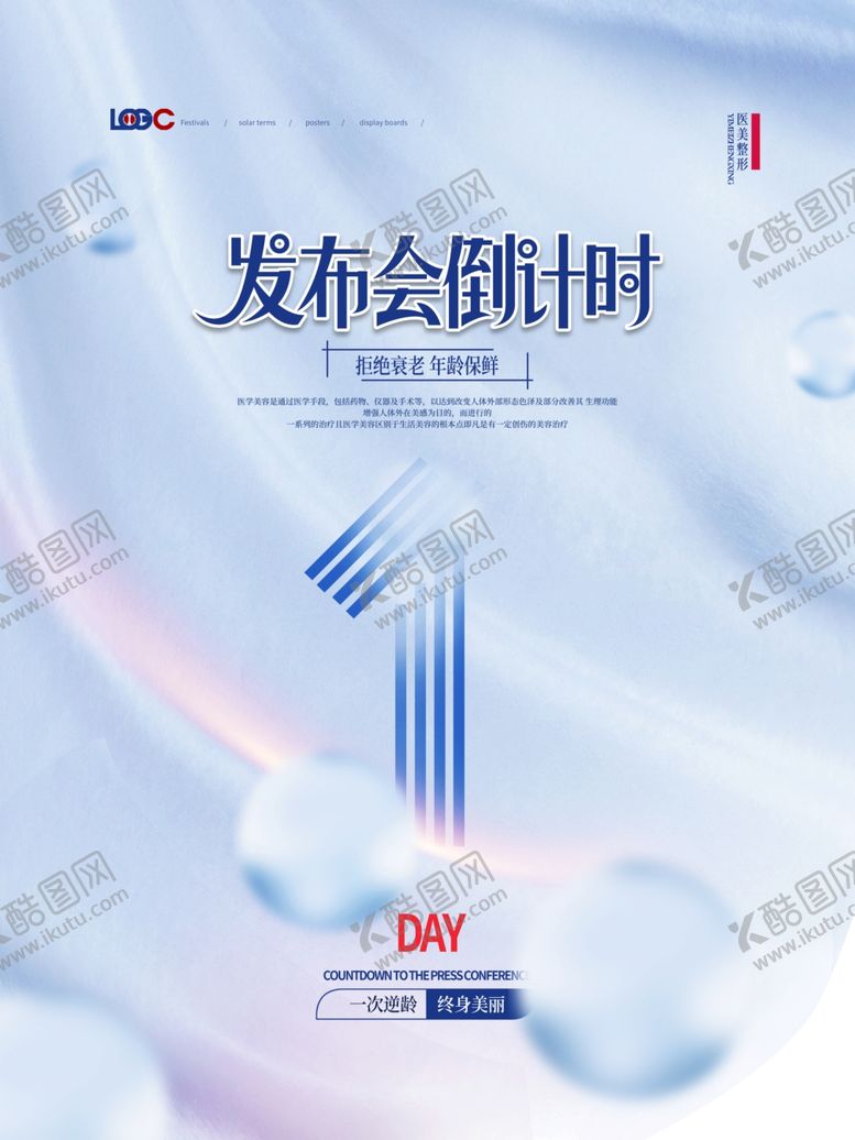 编号：53670802042108412182【酷图网】源文件下载-倒计时海报