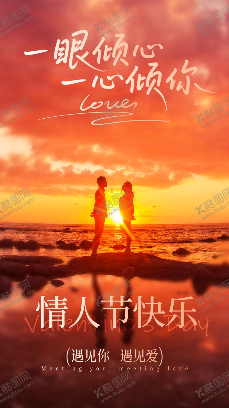 编号：43303404142153549475【酷图网】源文件下载-情人节