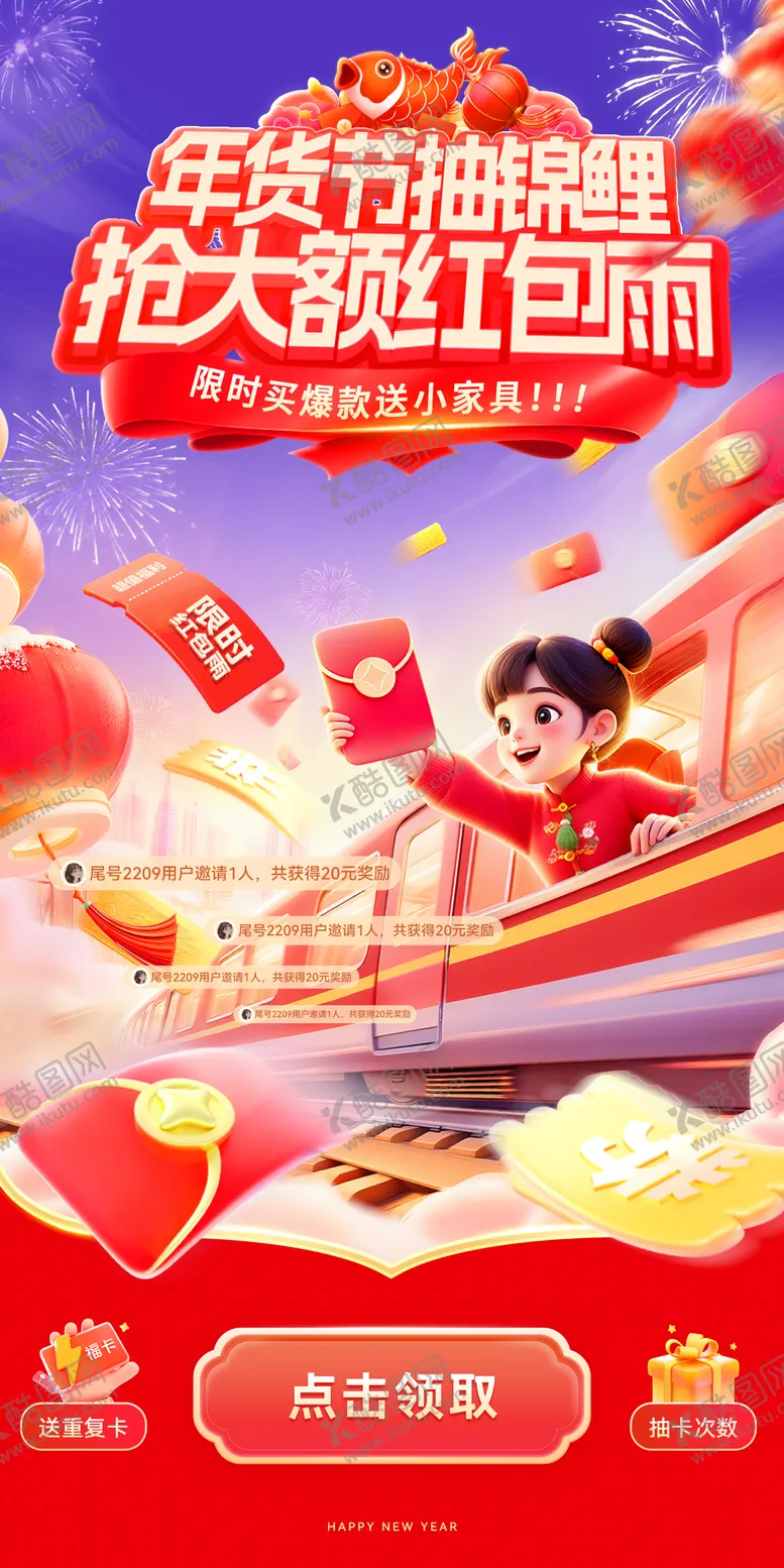 编号：78514501281316142195【酷图网】源文件下载-新春出行年货节锦鲤红包雨开屏页闪屏页