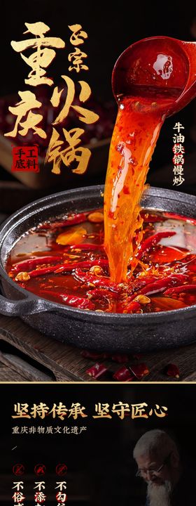 火锅底料详情页