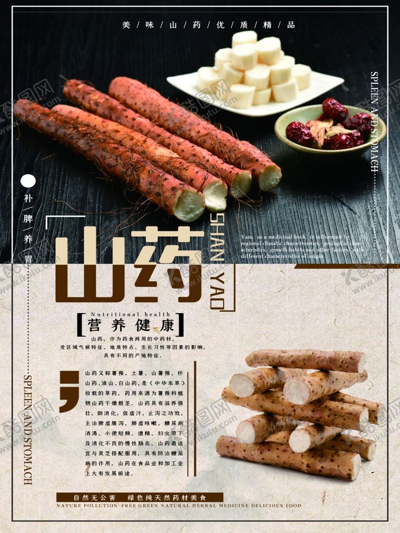编号：57692909141900367935【酷图网】源文件下载-山药海报