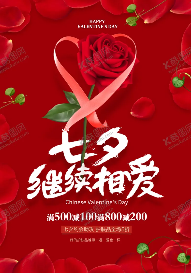 编号：64607803101851109868【酷图网】源文件下载-浪漫七夕情人节插画宣传海报