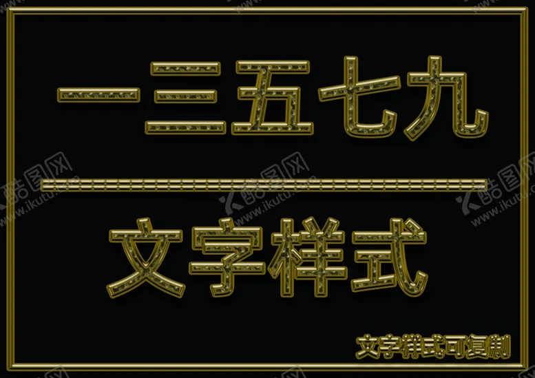 编号：65233906152347052311【酷图网】源文件下载-金属文字样式