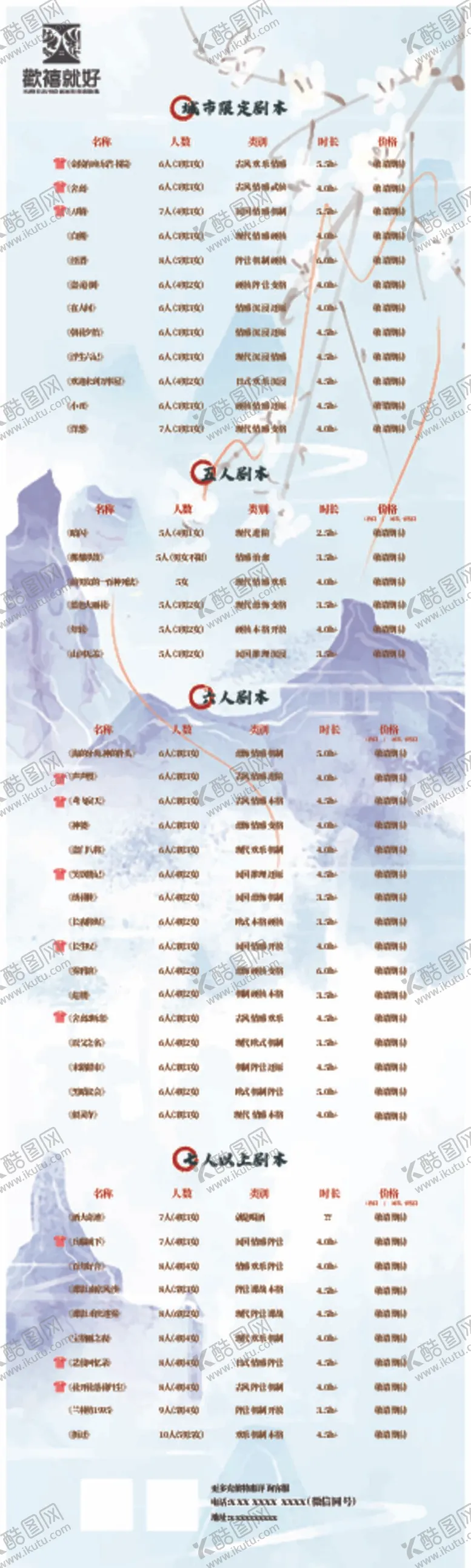 编号：32710509160236168472【酷图网】源文件下载-古风长条目录
