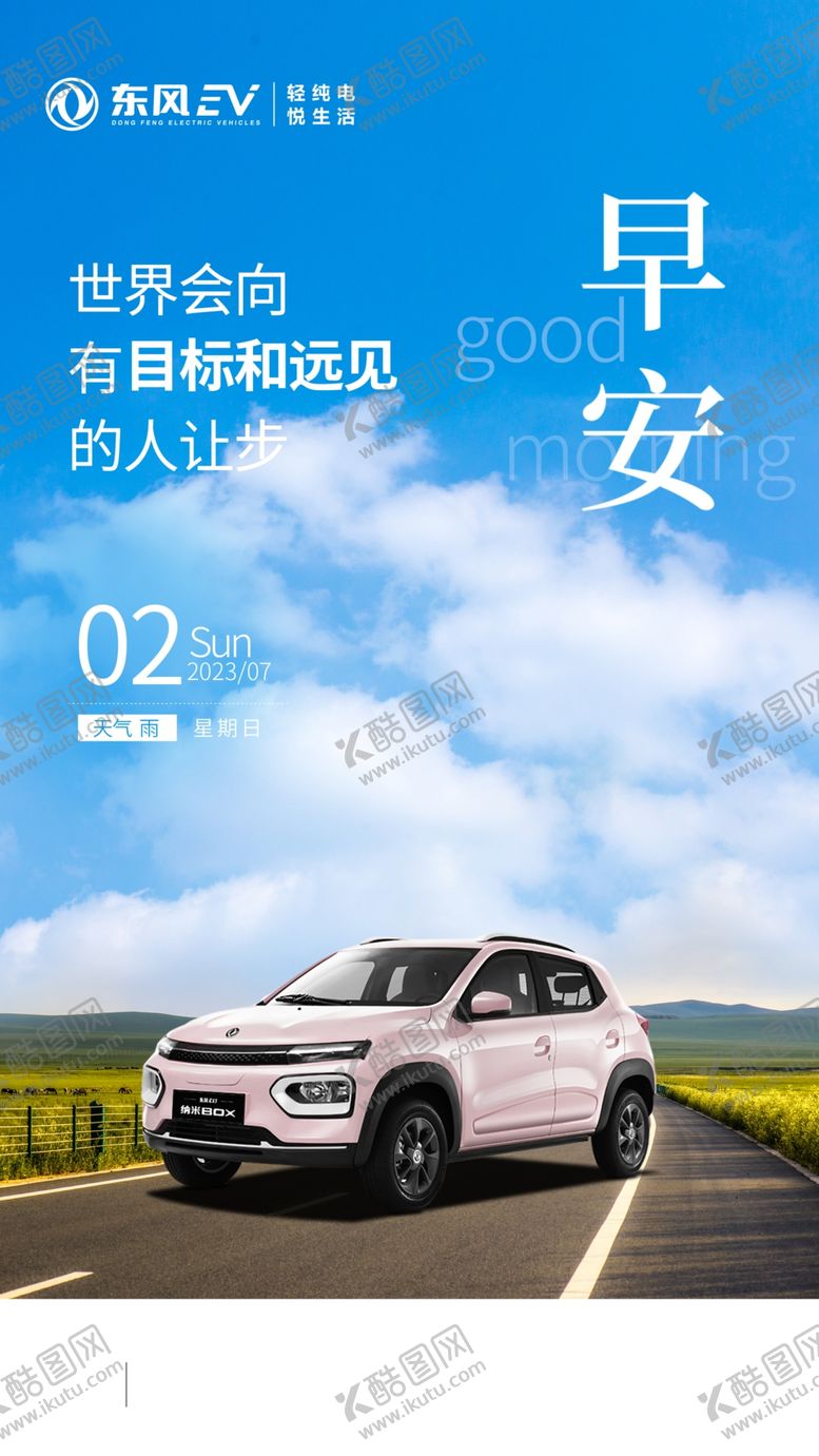 编号：54231710040637408951【酷图网】源文件下载-早安