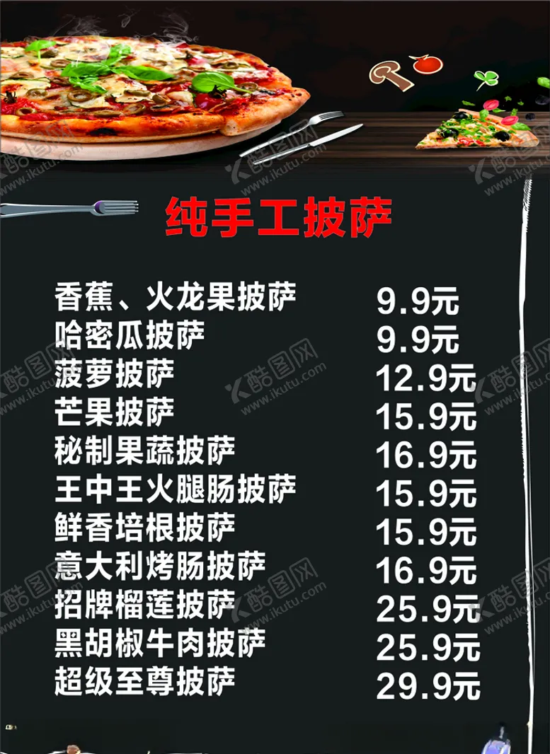 编号：21489306271656325713【酷图网】源文件下载-披萨菜单