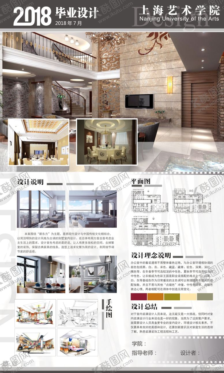 编号：46290610251455108926【酷图网】源文件下载-毕业设计展板